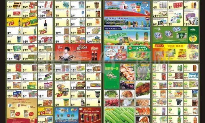 超市食品彩页 舌尖上的视觉盛宴